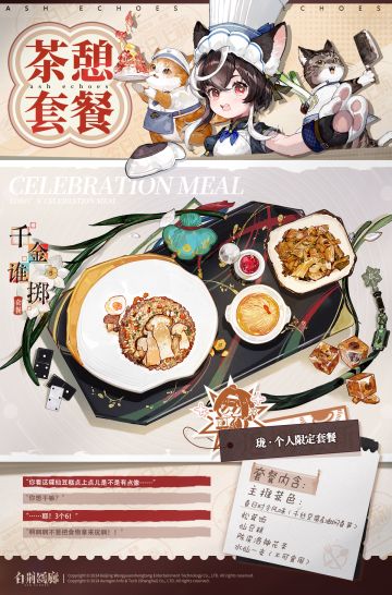 茶憩套餐 | 珑