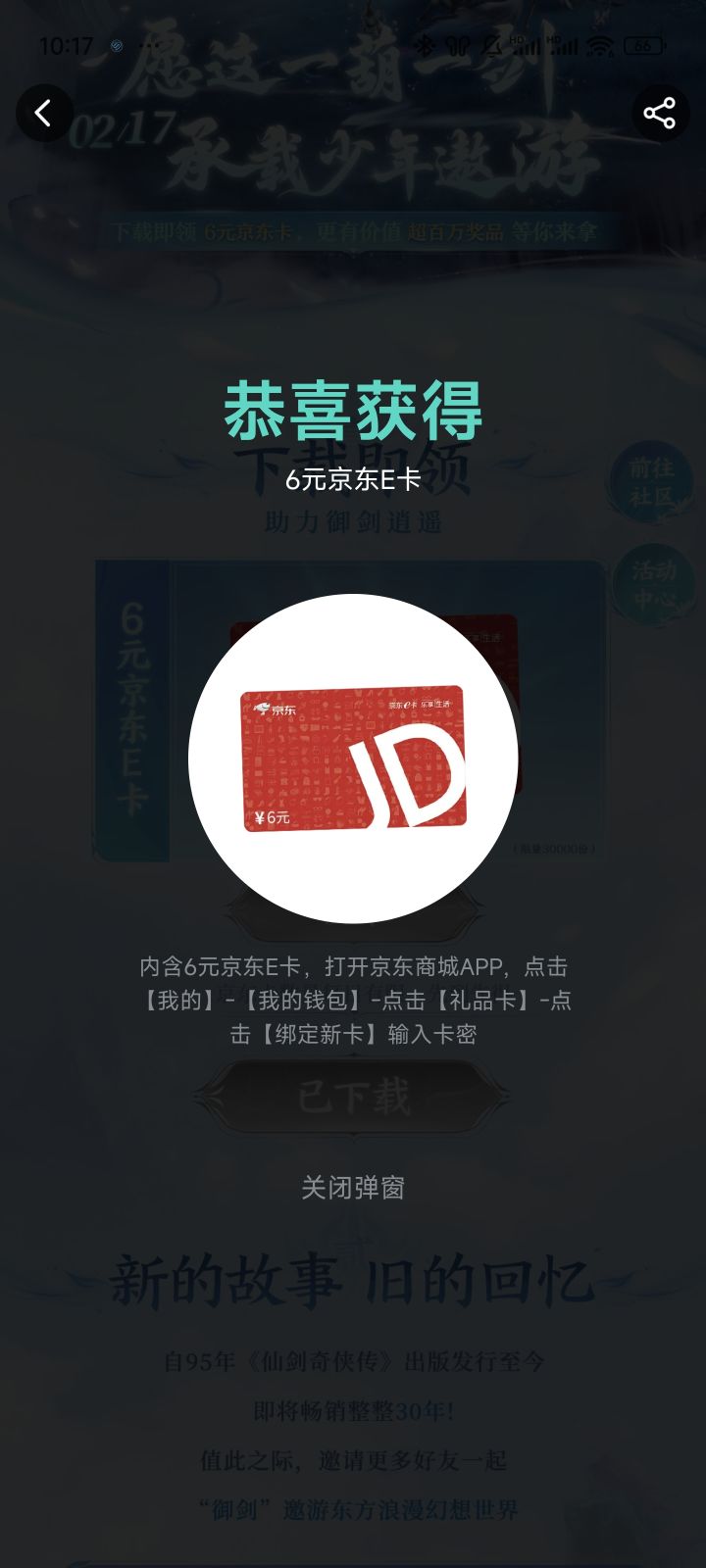 京东卡截图