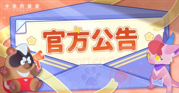 【官方公告】S2开启时间延期公告