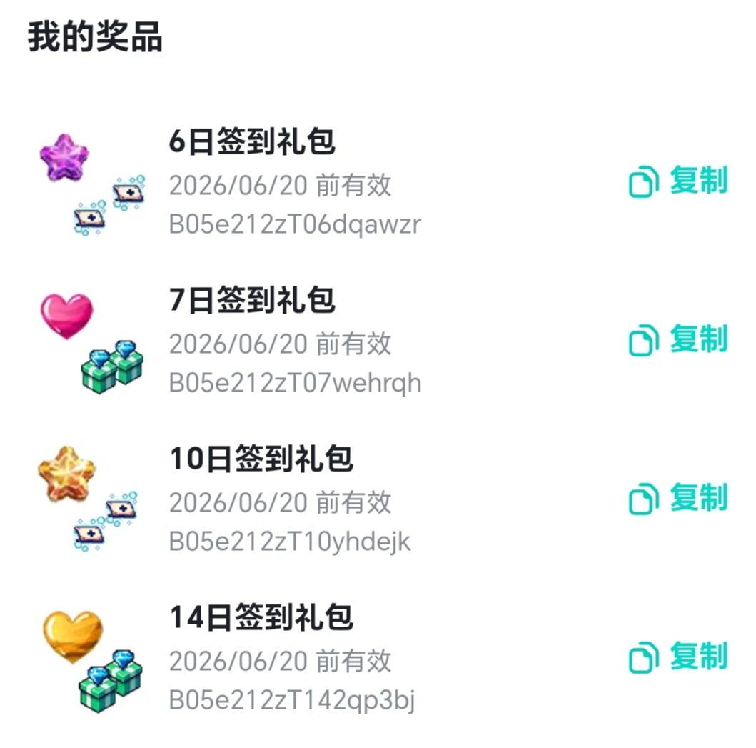 2026年5月前14天签到奖励，有缘人自取，取用的回复下，以免后面看到的劳而无获。截图