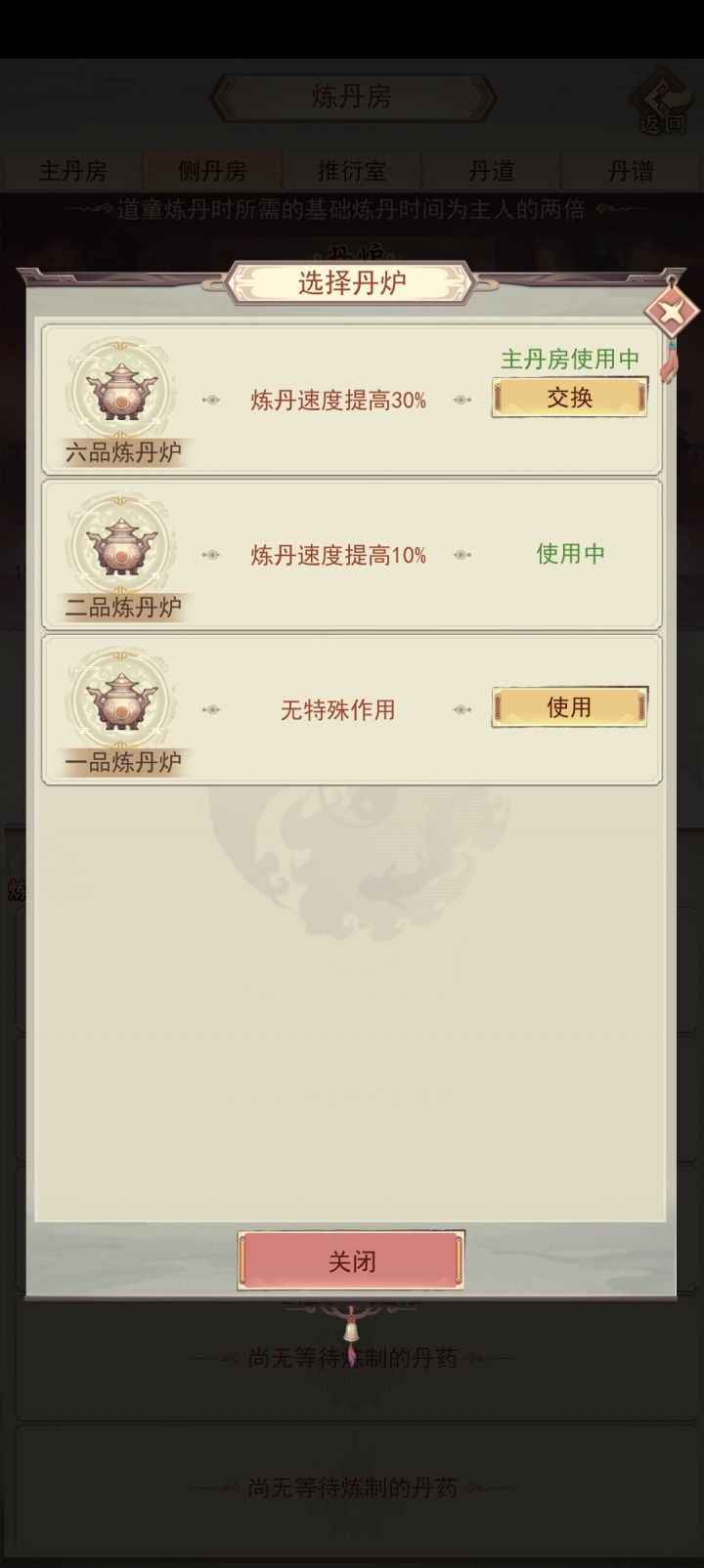 练了两个六品丹炉为啥不能一起用 侧丹房用不了啊截图