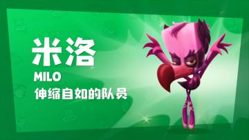 苗条的...侦察兵？《动物王者》火烈鸟「米洛」玩法解说