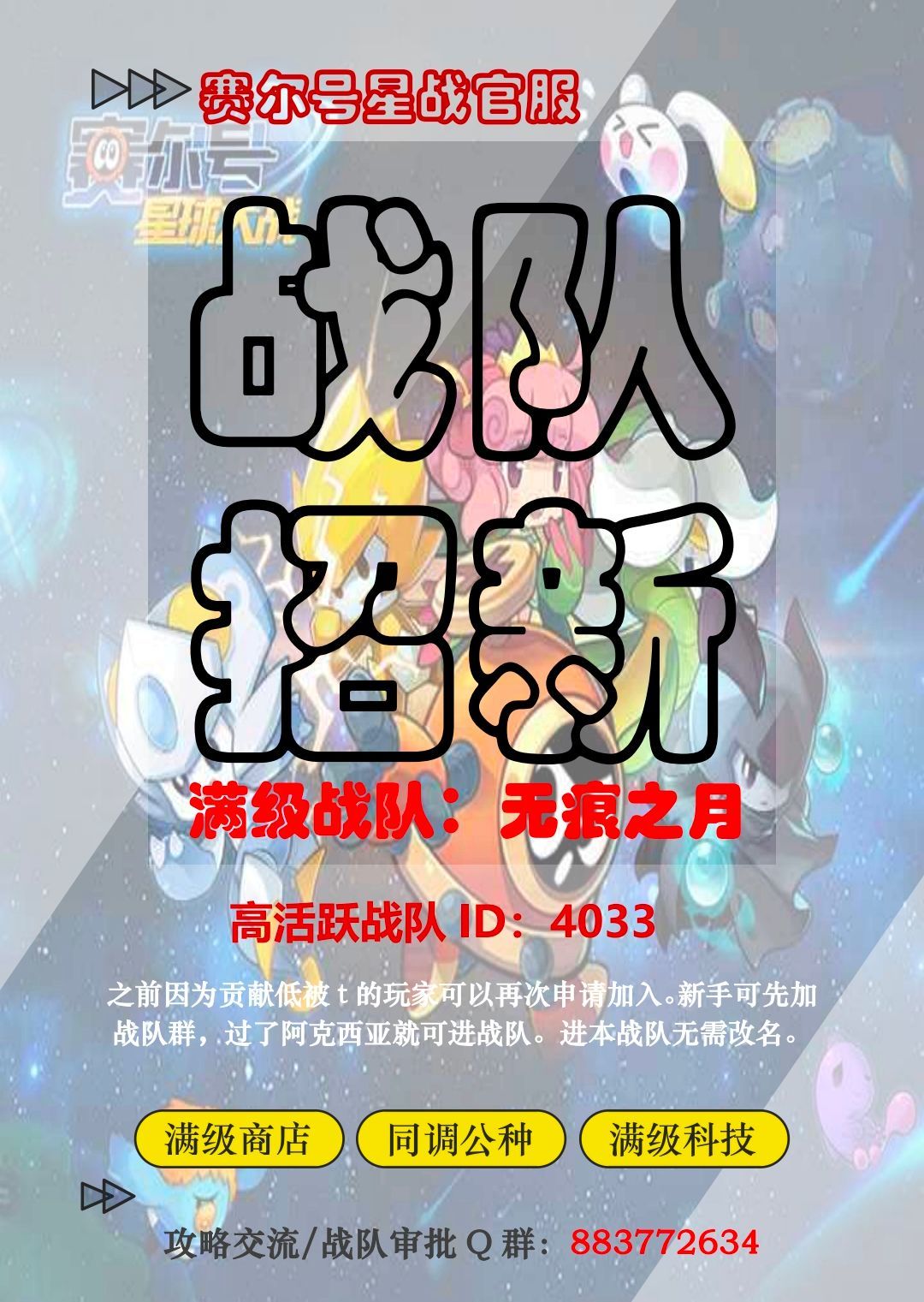 官服战队纳新 1