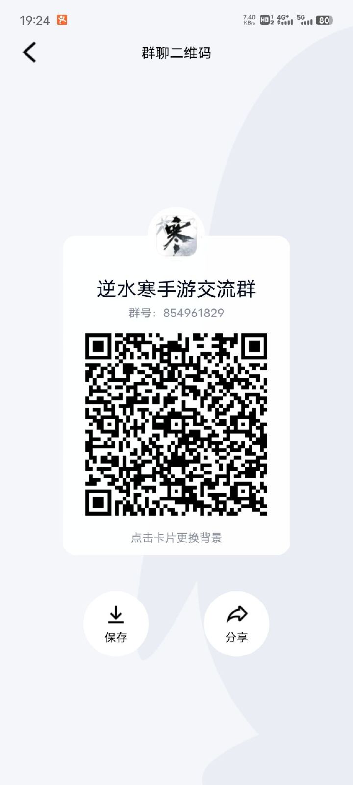 快来群里聊天截图