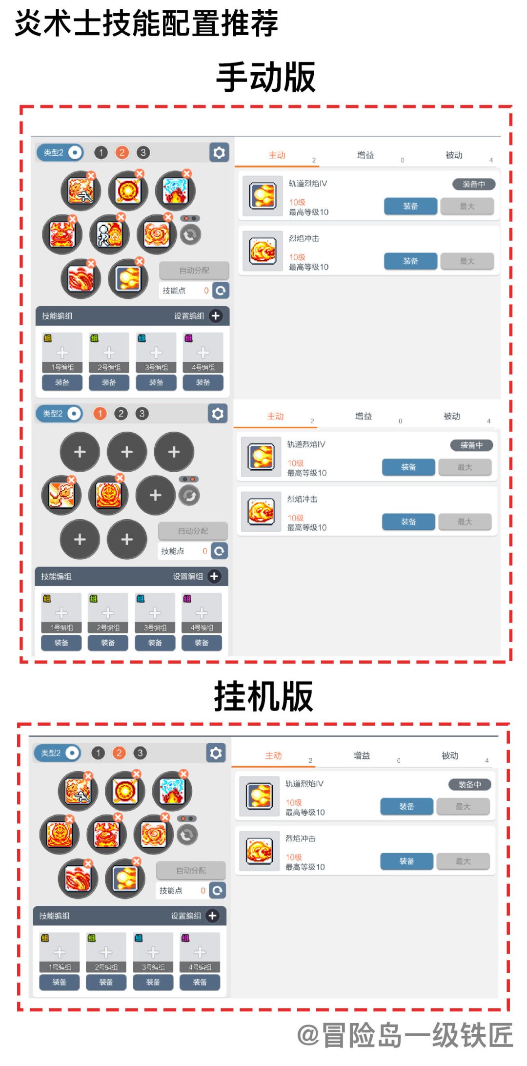 炎术士超级技能加点和技能配置 3