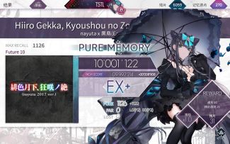 顶级理解/正攻【Arcaea】緋色月下、狂咲ノ絶 Hiiro Gekka,Kyoushou no Zetsu 理论值-4
