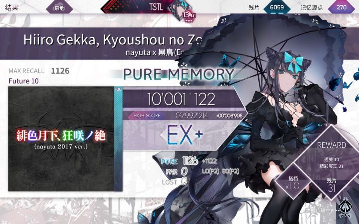 顶级理解/正攻【Arcaea】緋色月下、狂咲ノ絶 Hiiro Gekka,Kyoushou no Zetsu 理论值-4截图