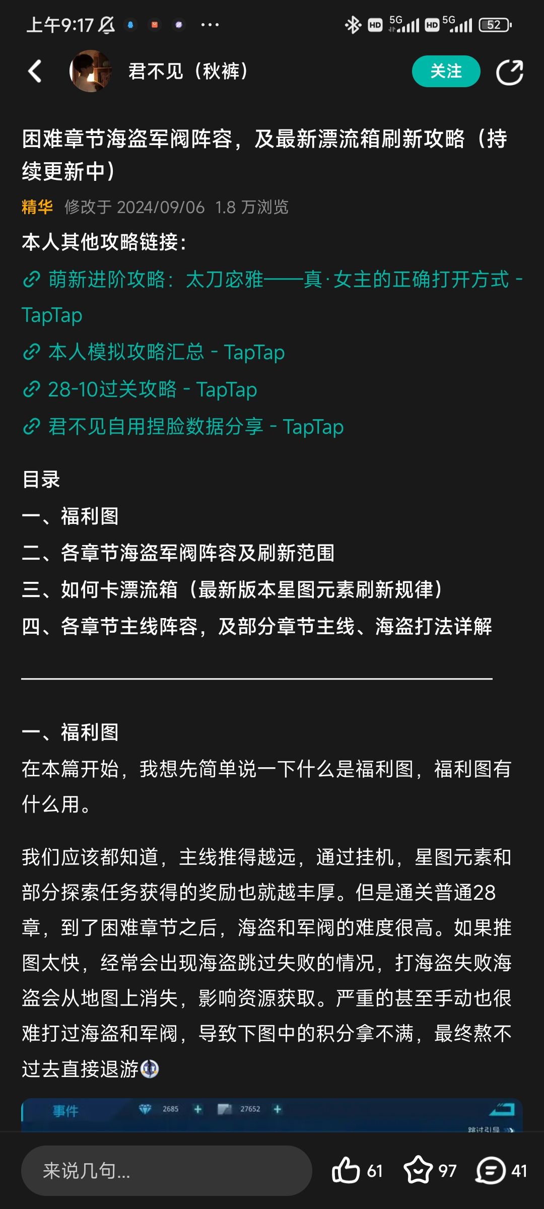 避雷！！！刚过28章的千万不要贸然来30章！ 3