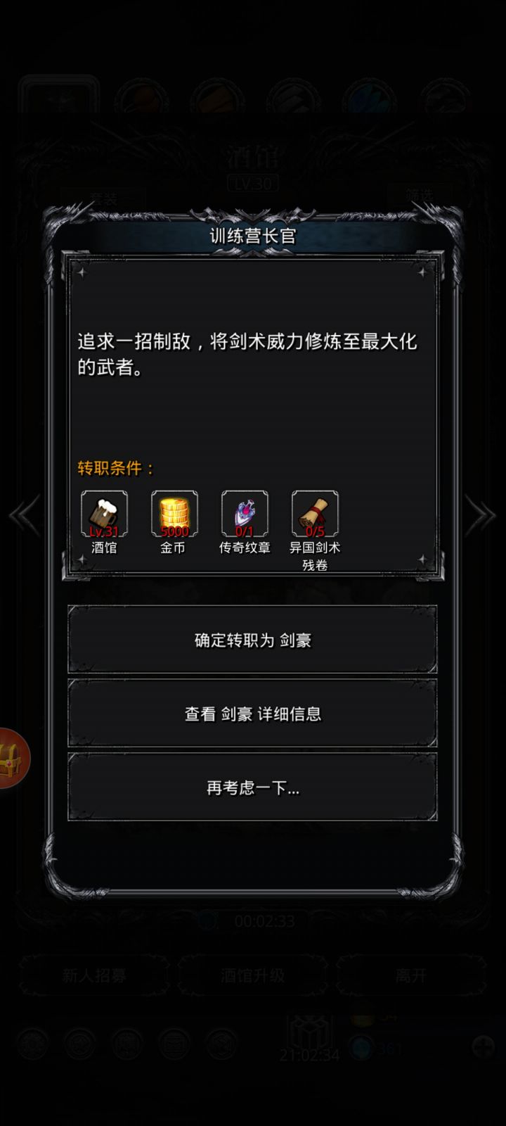 那个剑豪的材料这么得啊截图