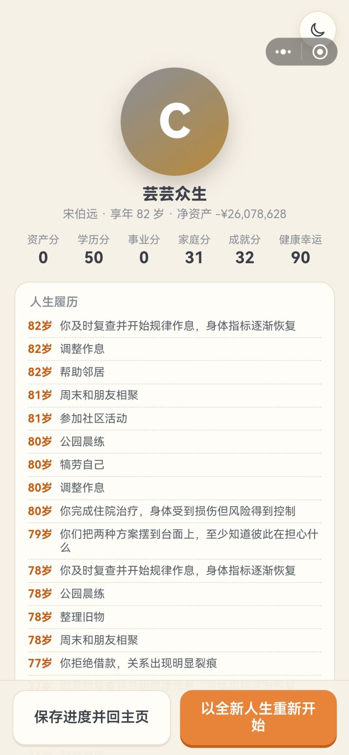 负资产的就我一个吗?截图