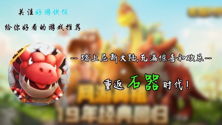 重返石器时代!截图