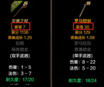 【装备小课堂】简单区分装等、装分与装备成长系数