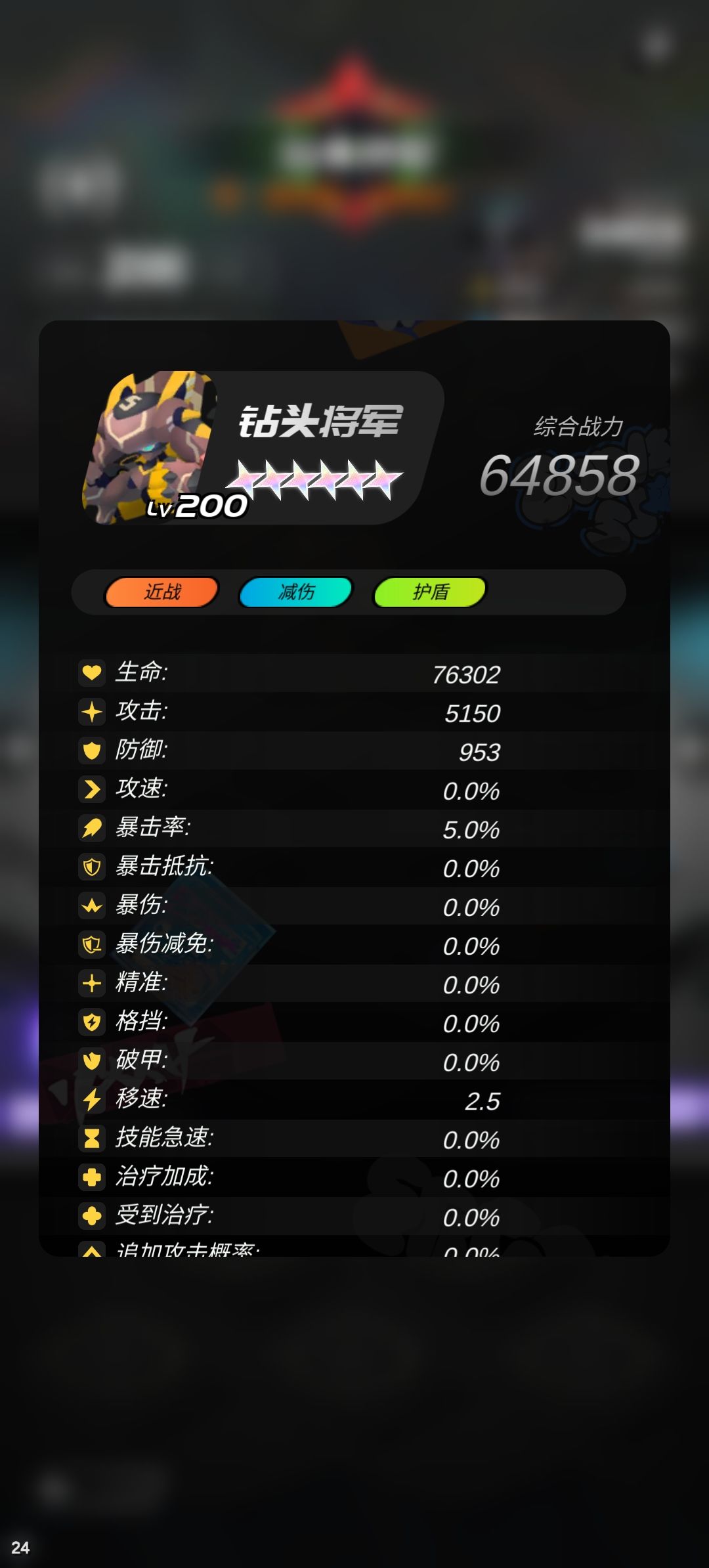 钻头将军的满级数据 1