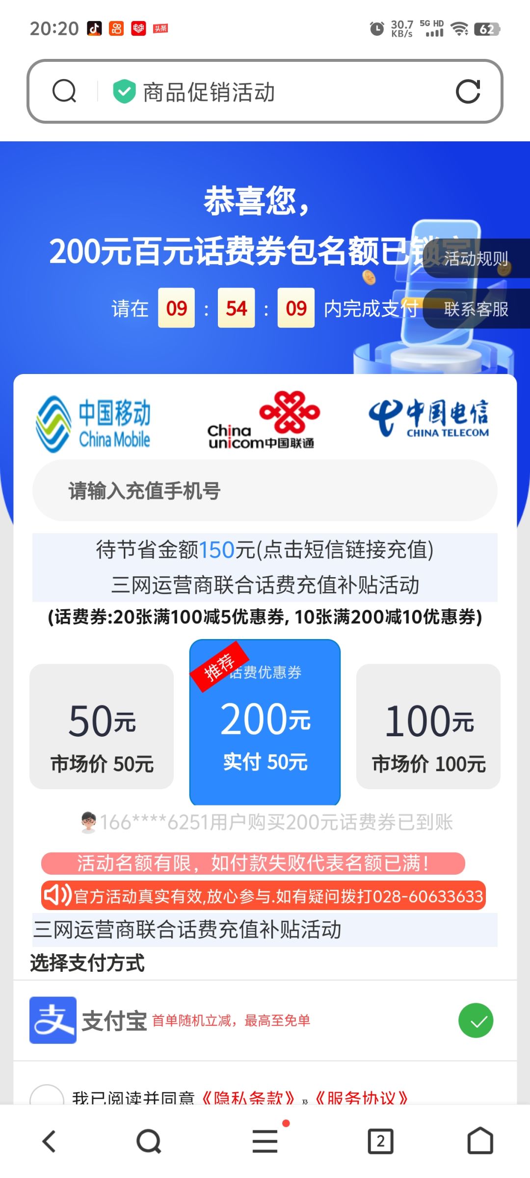 游戏里的问卷调查，点击提交后被骗了50元 2