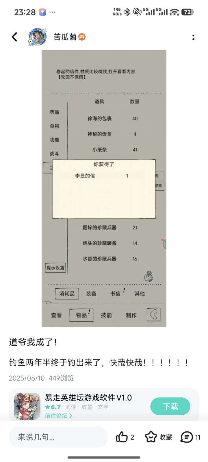 一年啊，知道这一年我是怎么过来的吗！截图