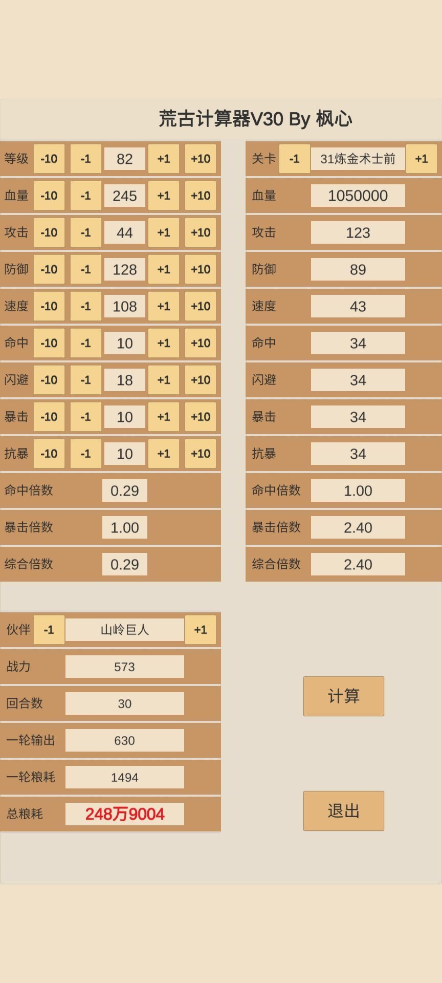 BOSS配点（102级流浪剑客） 3
