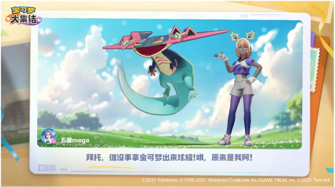 #宝可梦大集结 1