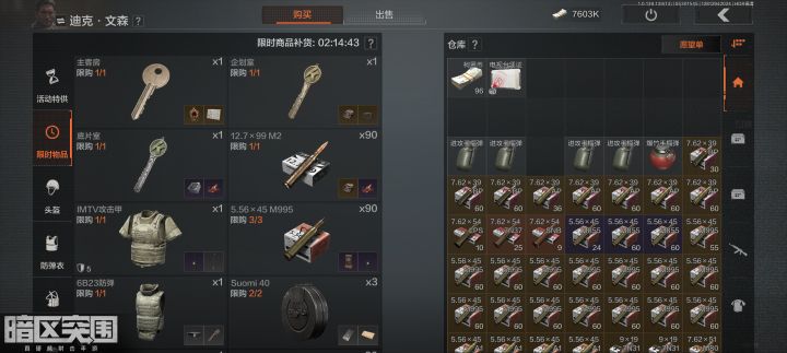 沃尔深口截图
