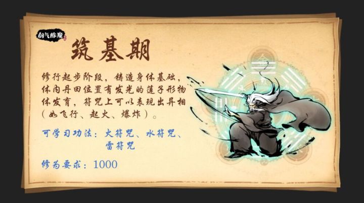 【剑气除魔攻略】玩法精通之法宝搭配截图