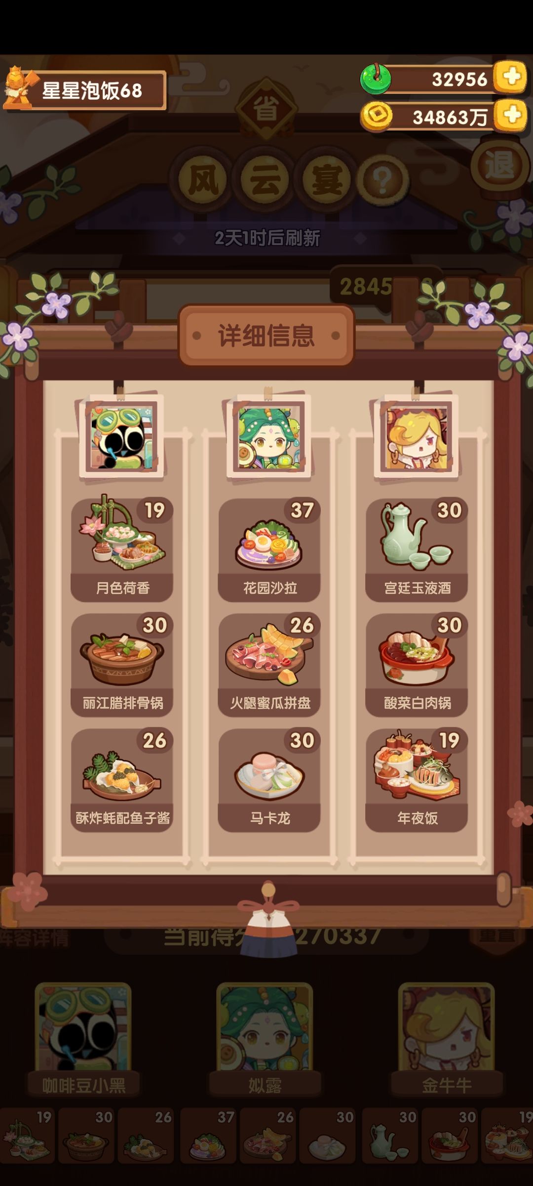 简简单单的宴会 1