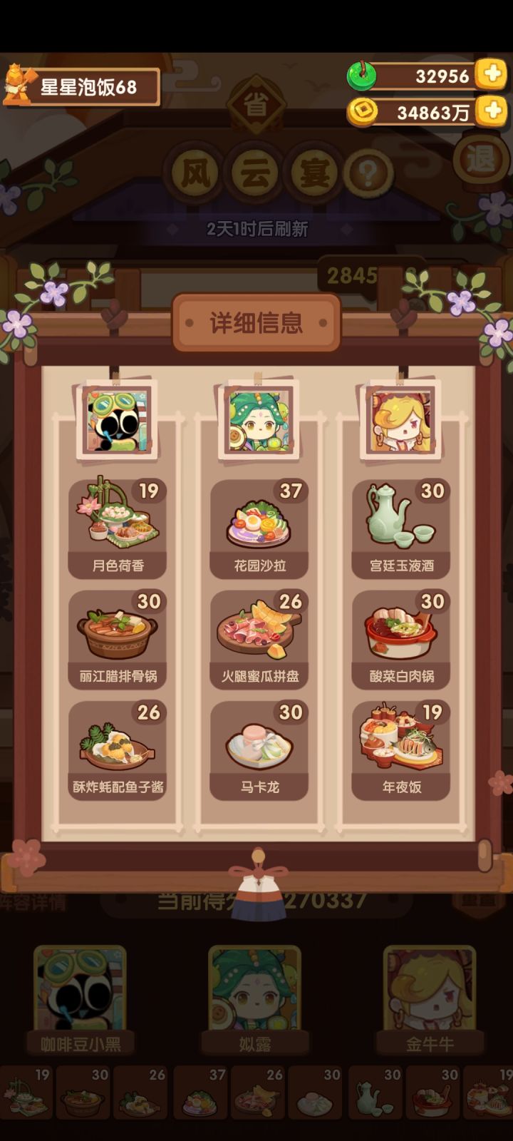 简简单单的宴会截图
