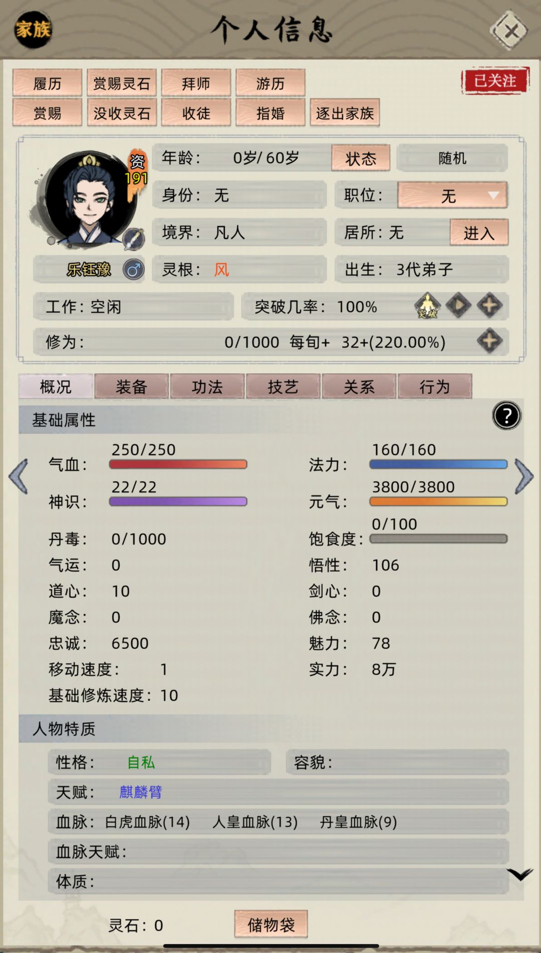 暖玉床到底锁不锁特质 2