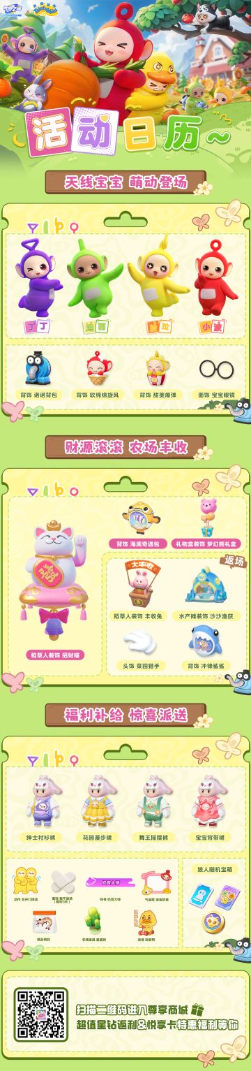 【本周活动日历】天线宝宝登场，福利惊喜派送（12月5日更新）