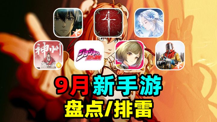 2025年9月有什么好玩手游?异人之下,地下城堡4谁能独领风骚?截图