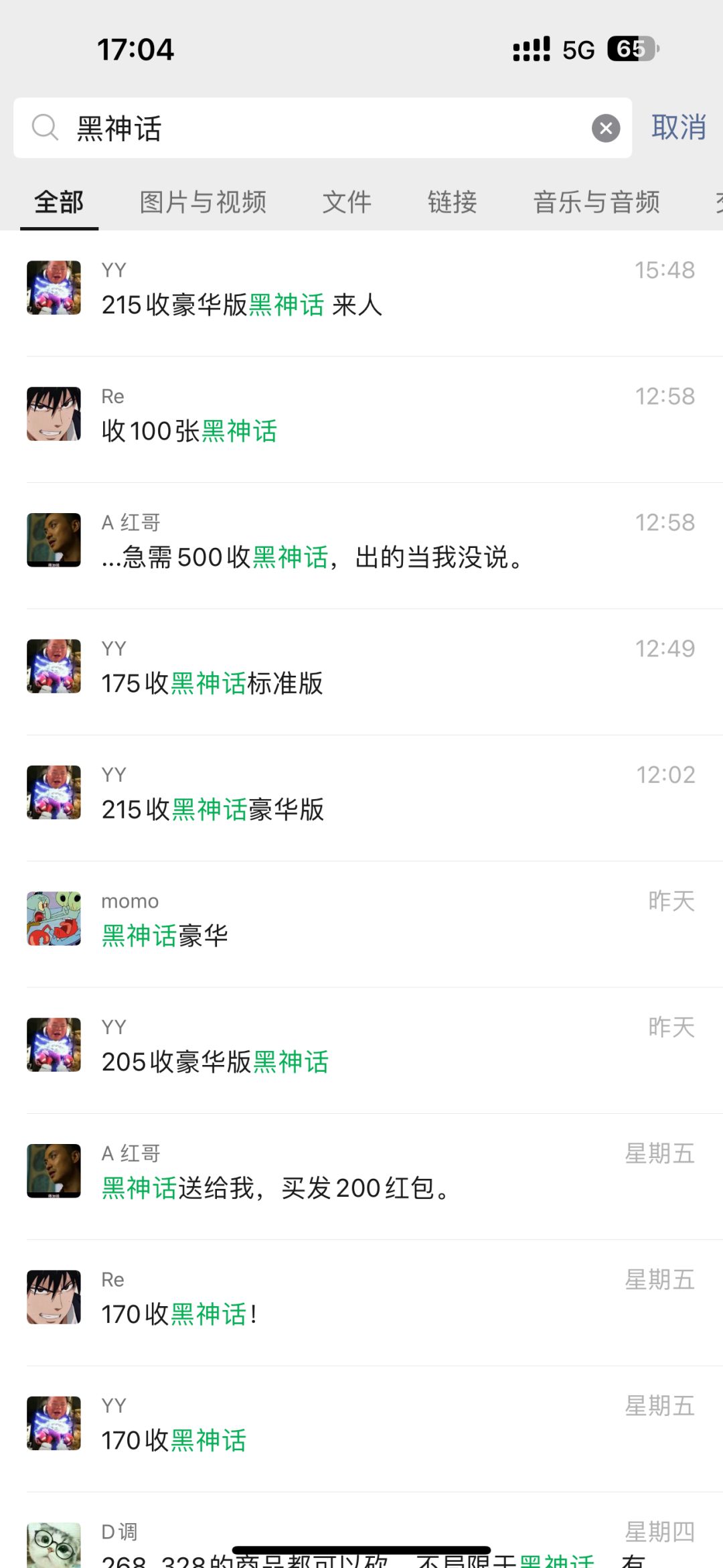 黑神话只要100多? 1