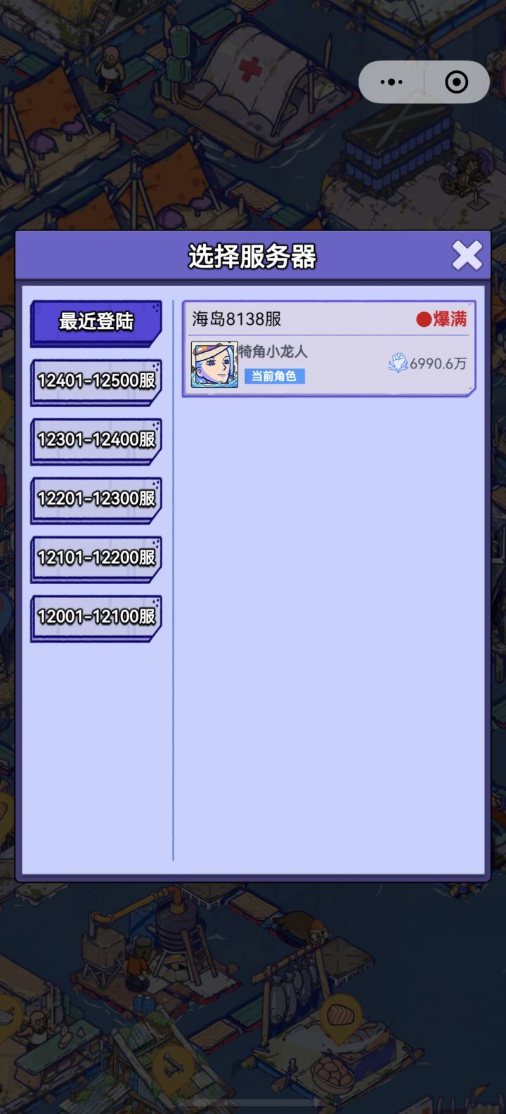 原渠道:微信小程序
区服:海岛8138服
角色ID:144135334859679
角色昵称:犄角小龙人
角色等级:52
战力:6990万
诉求:申请将微信小程序角色完整迁移至疯狂水世界官服APP,迁移完成后使用手机号登录官服APP,完整保留英雄、海兽、钻石、背包道具、联盟、赛季全部游戏数据。
本人已知晓:迁移成功后,微信小程序端将无法登录该角色,账号无任何纠纷。
@沉迷捡垃圾的阿水截图