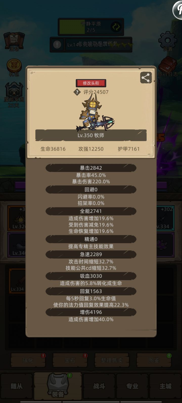 关于萌新3万分以内的350全自动挂机求助截图