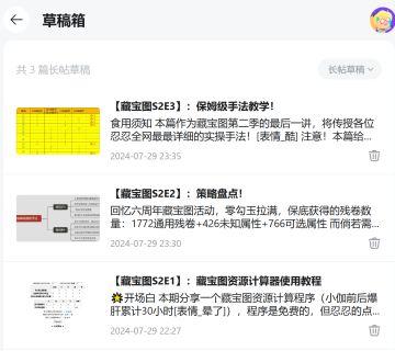 藏宝图S2终极预告片！
