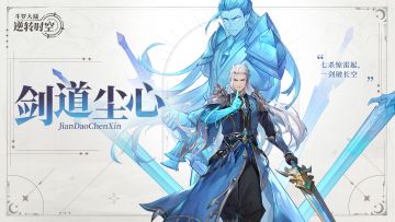 魂师情报丨以凡人之躯，通晓剑道至极！角色动态展示——剑道尘心