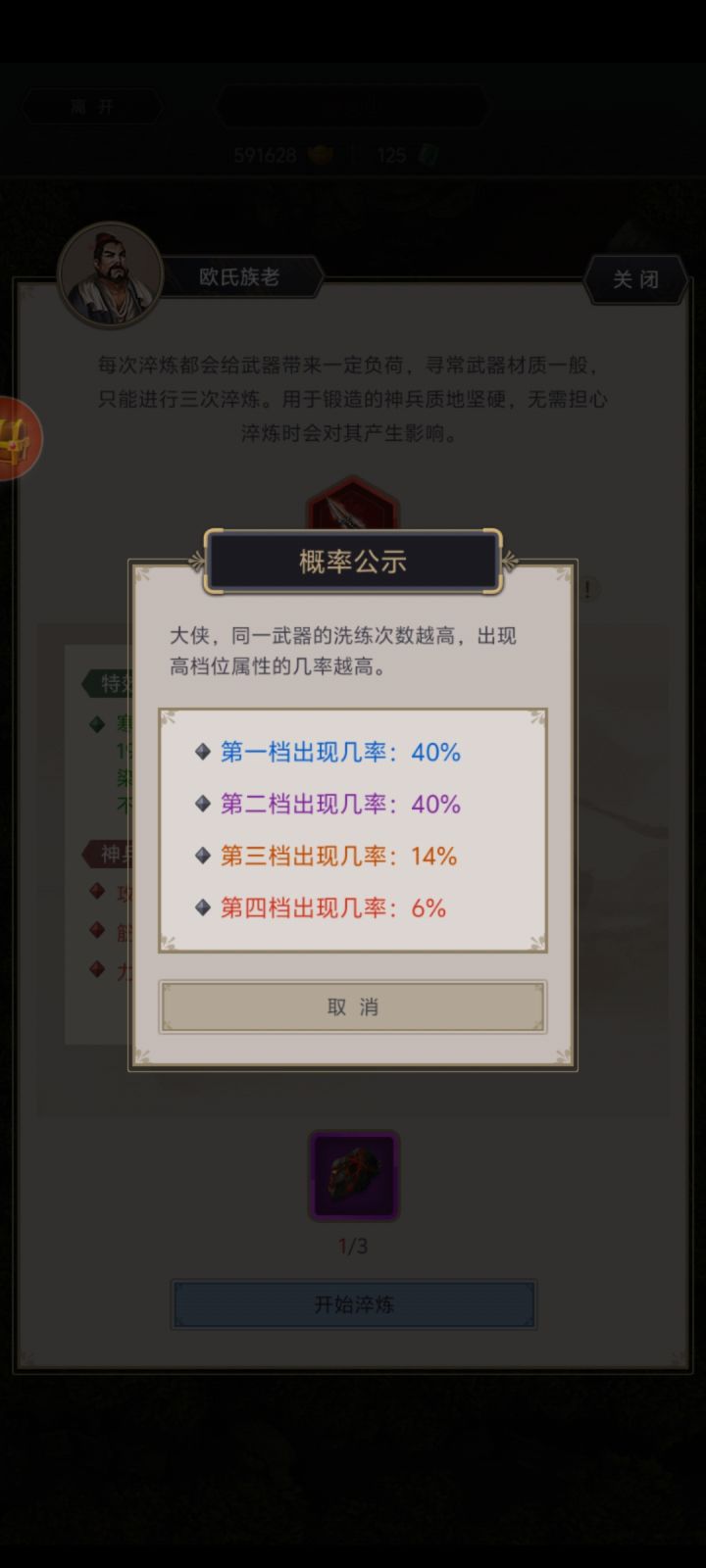虚假概率截图