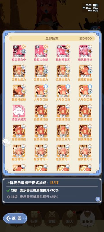 「宠物招式」感觉攻击80后可以提升复式了