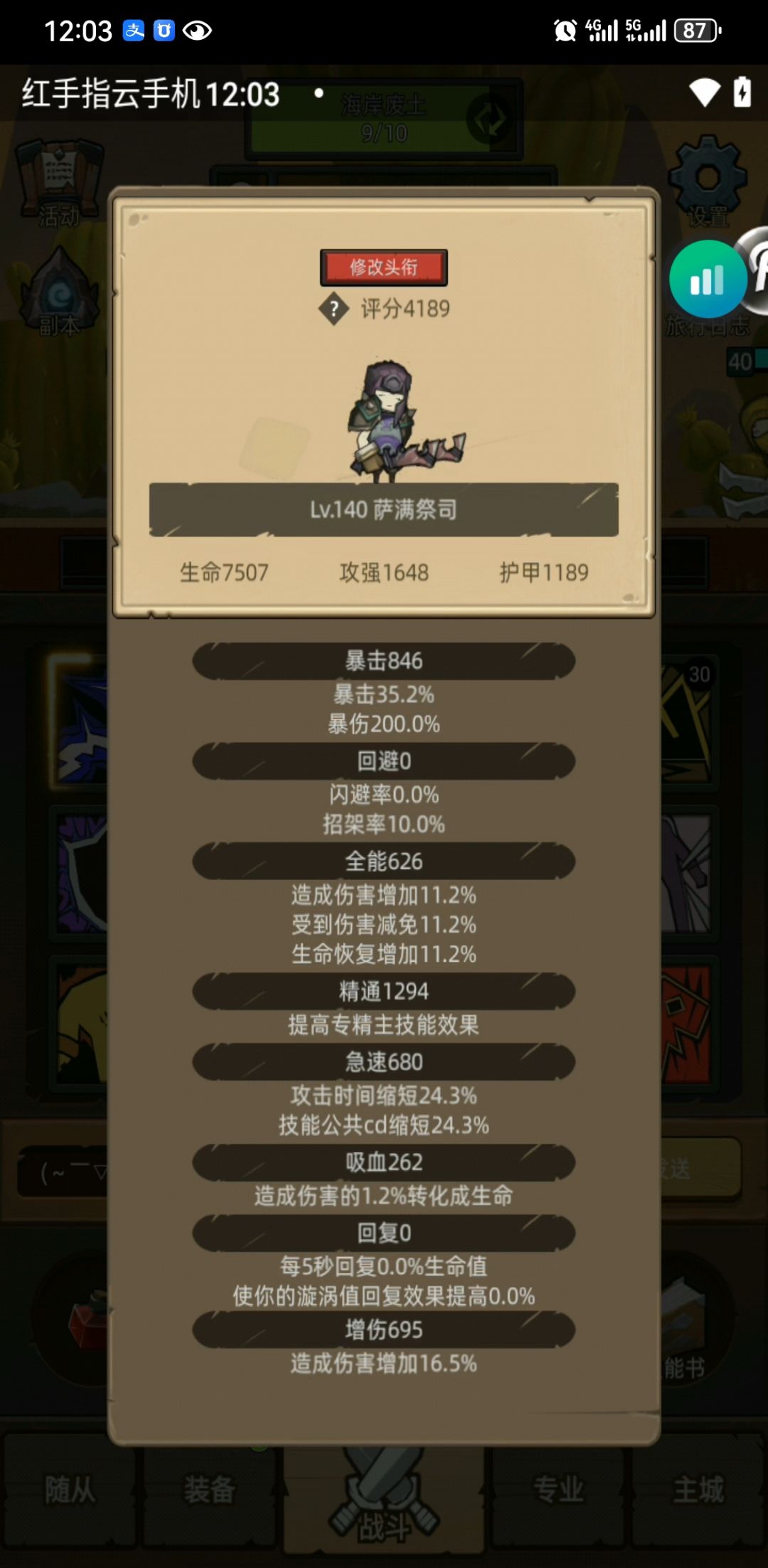 互帮240级拉满 1