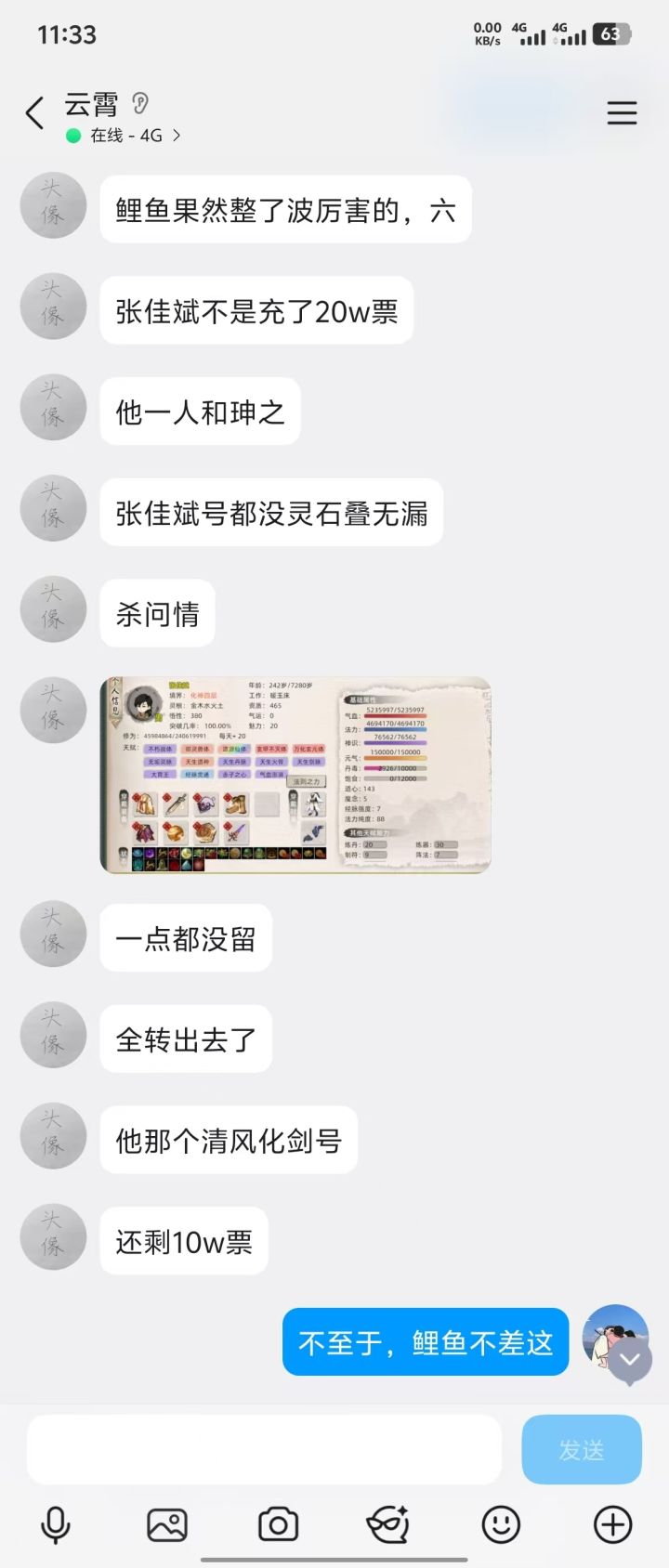 版主能不能管管真仙懂哥云霄截图