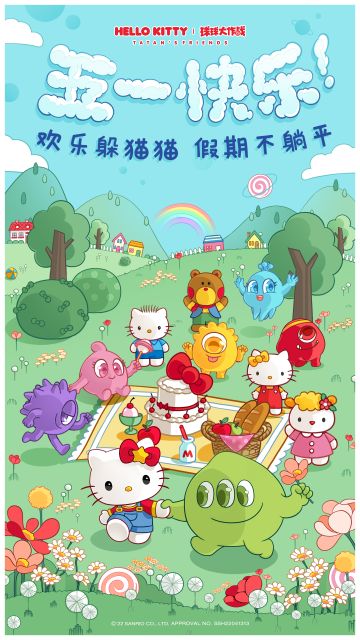 Hello Kitty陪你过五一，多重福利嗨不停！