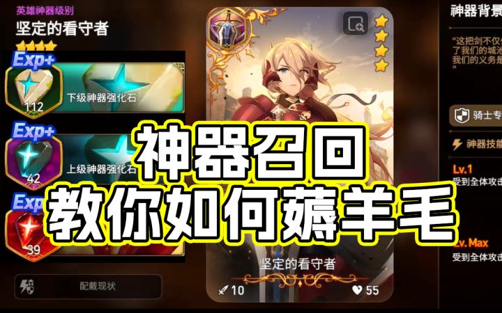 坚定的看守者召回,白嫖神器强化石截图