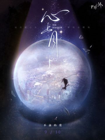 〓特别任务预告 | 江山不夜