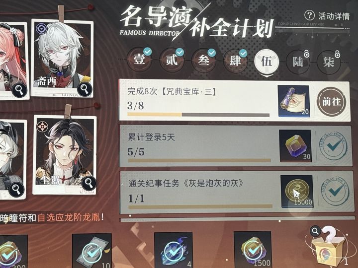 这咒典宝库三到底是什么,怎么刷都完不成截图
