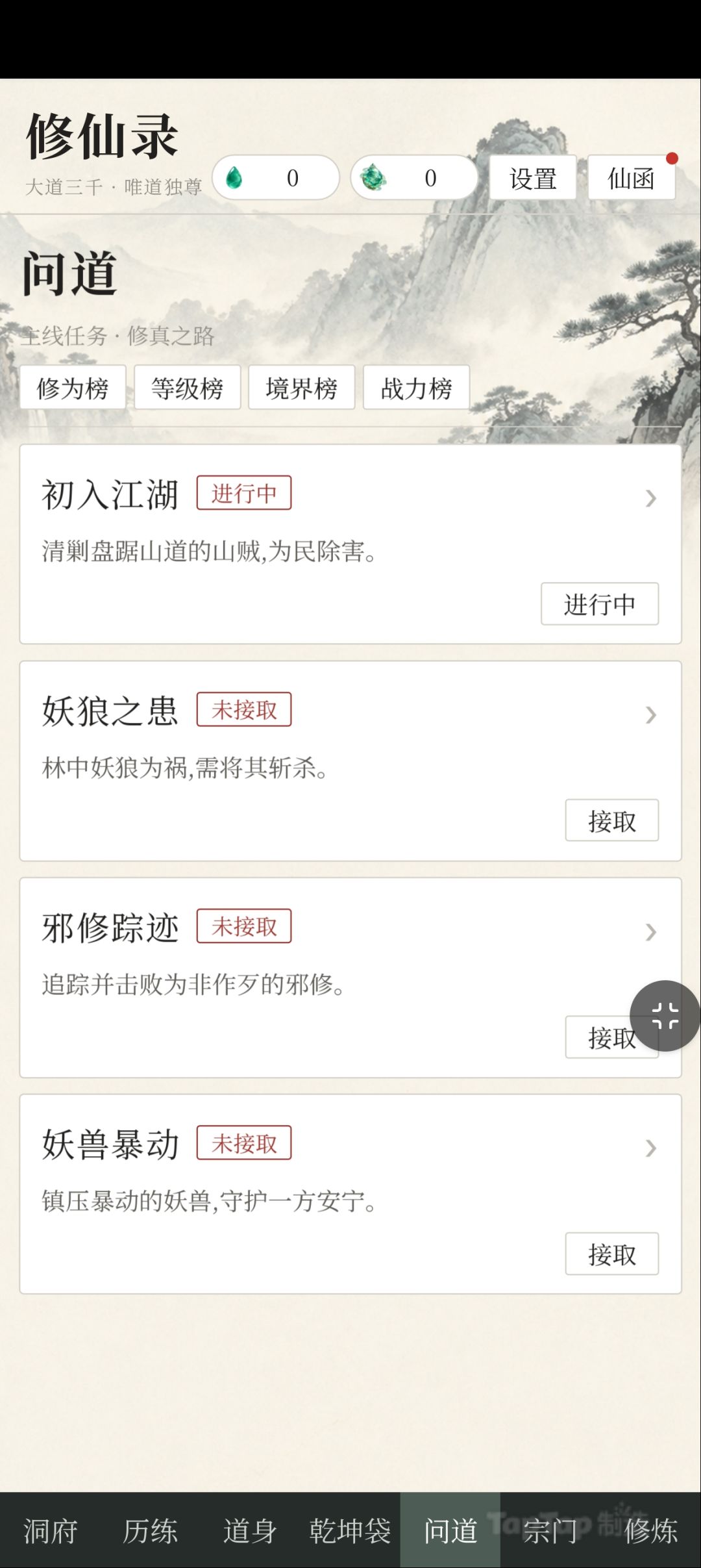 修仙录2有2周做完 4