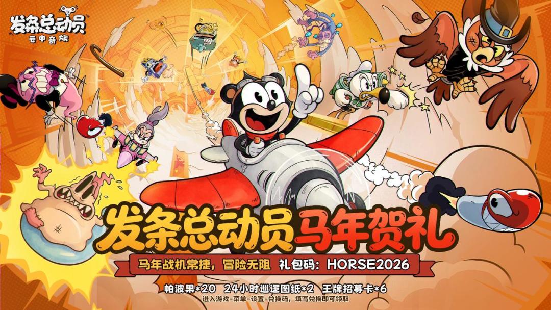 【内含礼包码】除夕已至,小发条诚挚祝福! 1