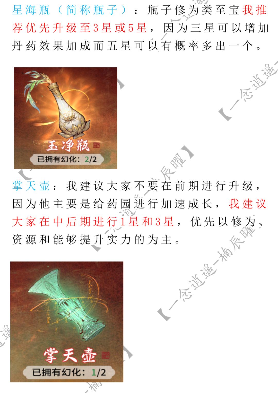 造化玉如何获取以及造化至宝如何升级 2
