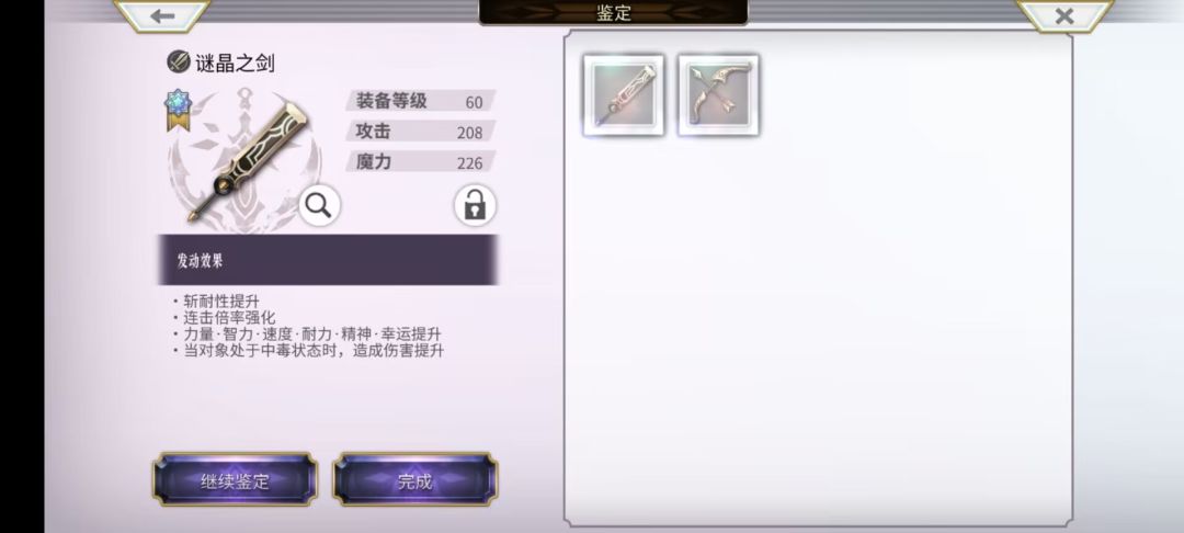 梅纳斯试炼 2