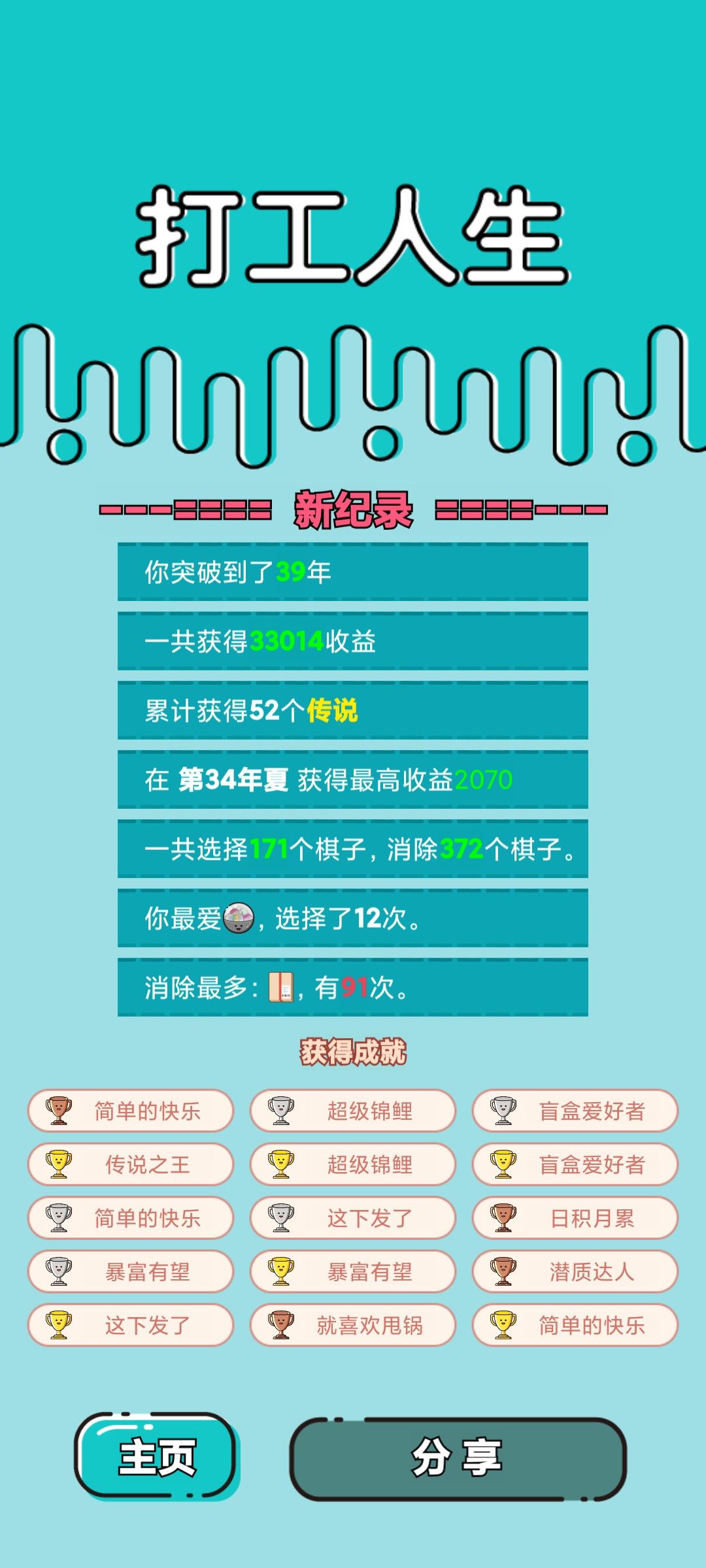 我的打工回顾 2