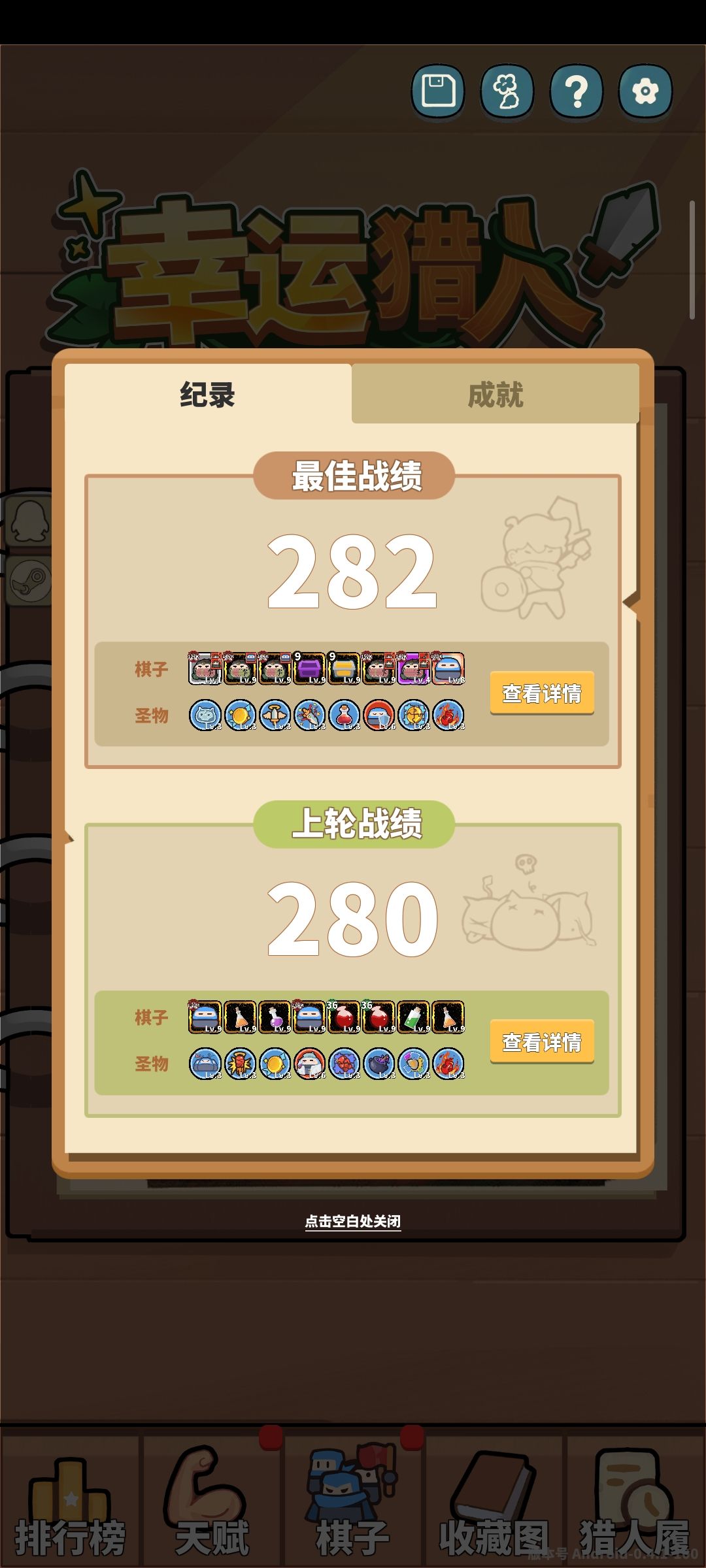 胖子+药剂师 2