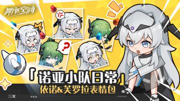 【表情包】前方依诺和芙罗拉出没