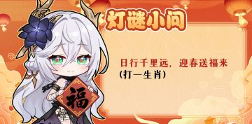 大年初二 | 纳“芙”同行 所愿皆成