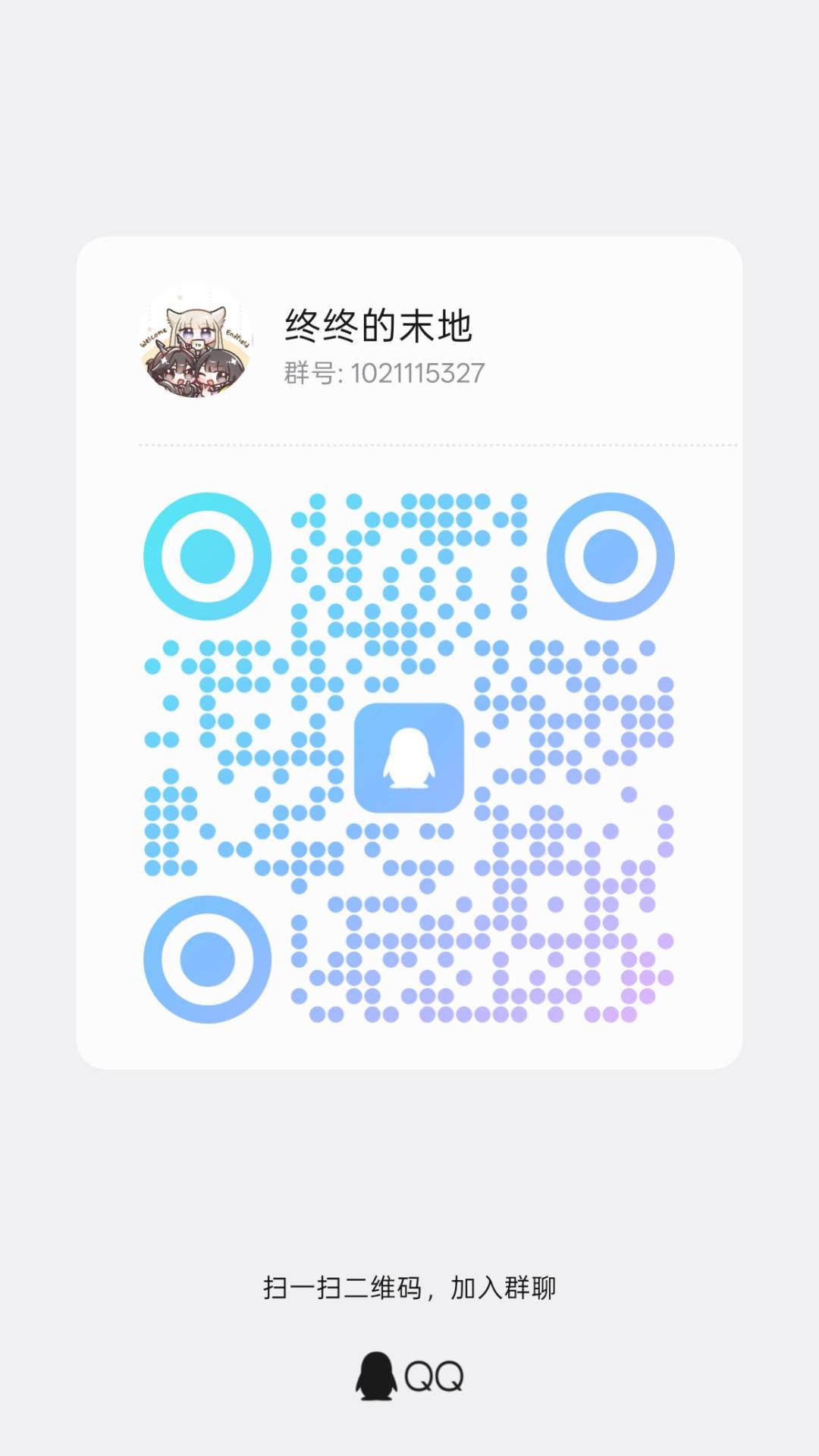 终末地群聊 1